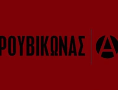 Νέες απειλές από Ρουβίκωνα: «Φυλάτε τα κτίρια που νομίζετε... εμείς έχουμε άλλους στόχους»